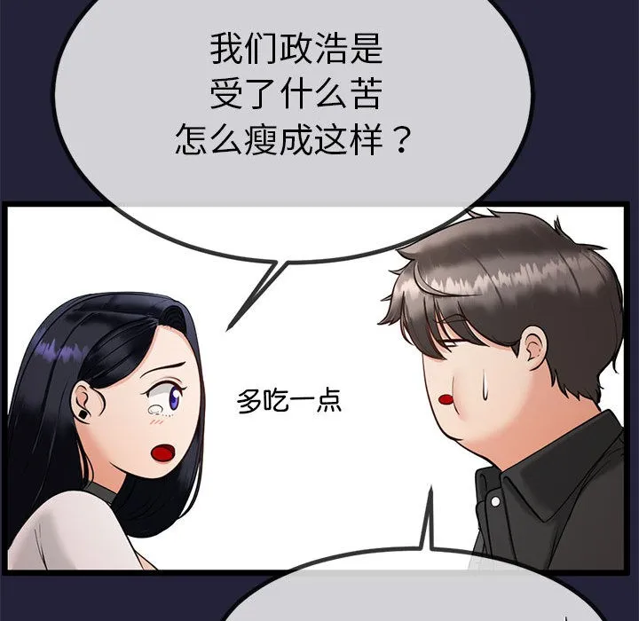 与初恋的以外同居 第1话 第191页