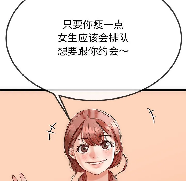 与初恋的以外同居 第1话 第115页
