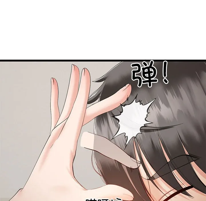 与初恋的以外同居 第1话 第151页