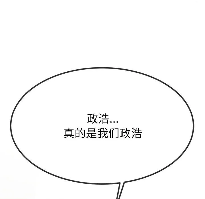 与初恋的以外同居 第1话 第133页