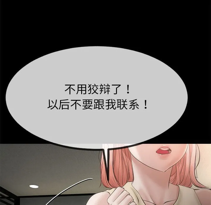 与初恋的以外同居 第1话 第94页