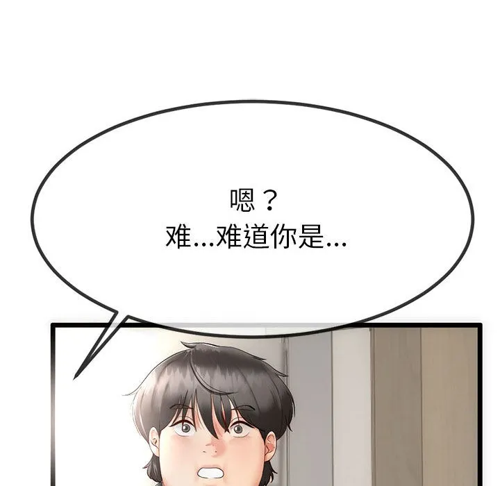 与初恋的以外同居 第1话 第127页
