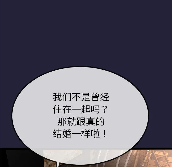与初恋的以外同居 第1话 第213页
