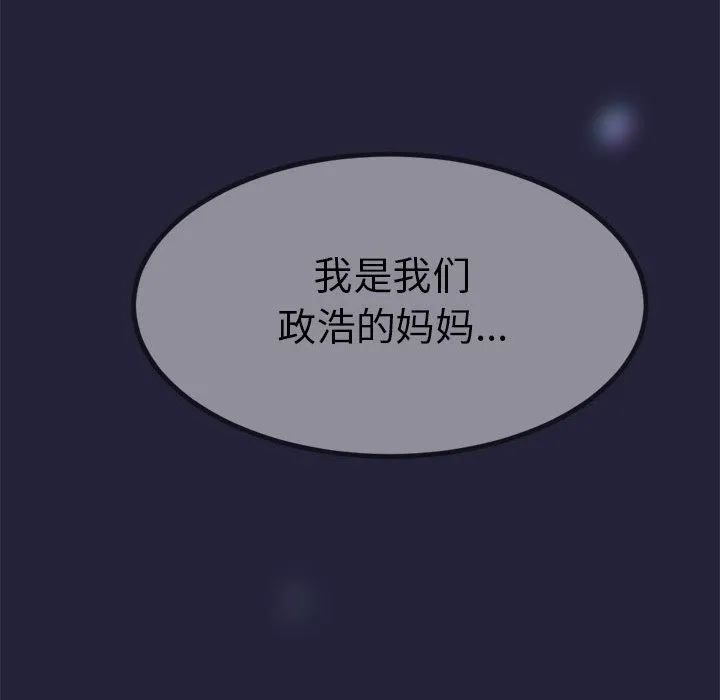 与初恋的以外同居 第1话 第237页