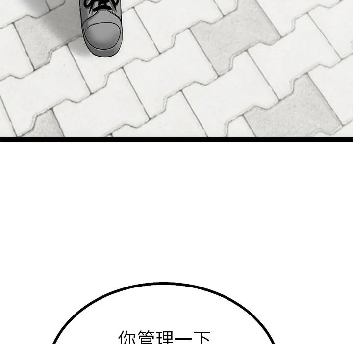 与初恋的以外同居 第1话 第86页
