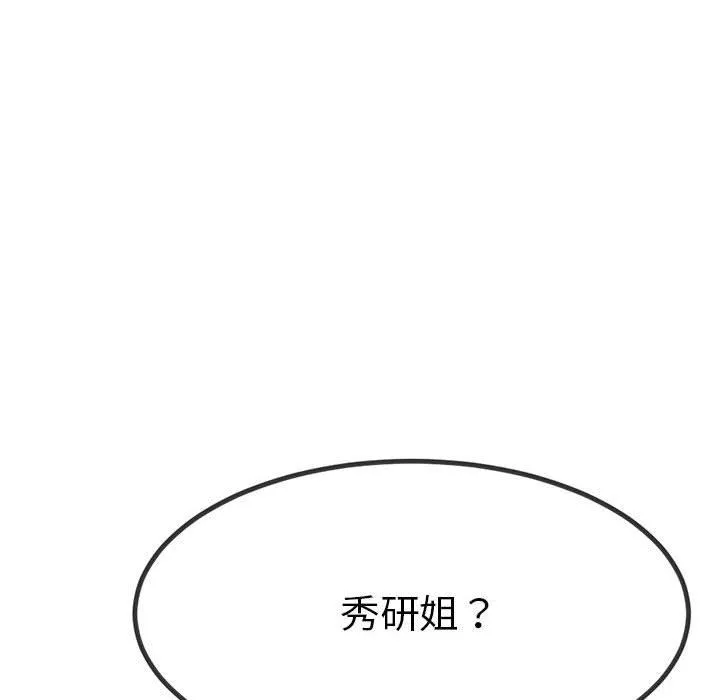 与初恋的以外同居 第1话 第145页