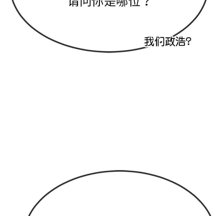 与初恋的以外同居 第1话 第138页