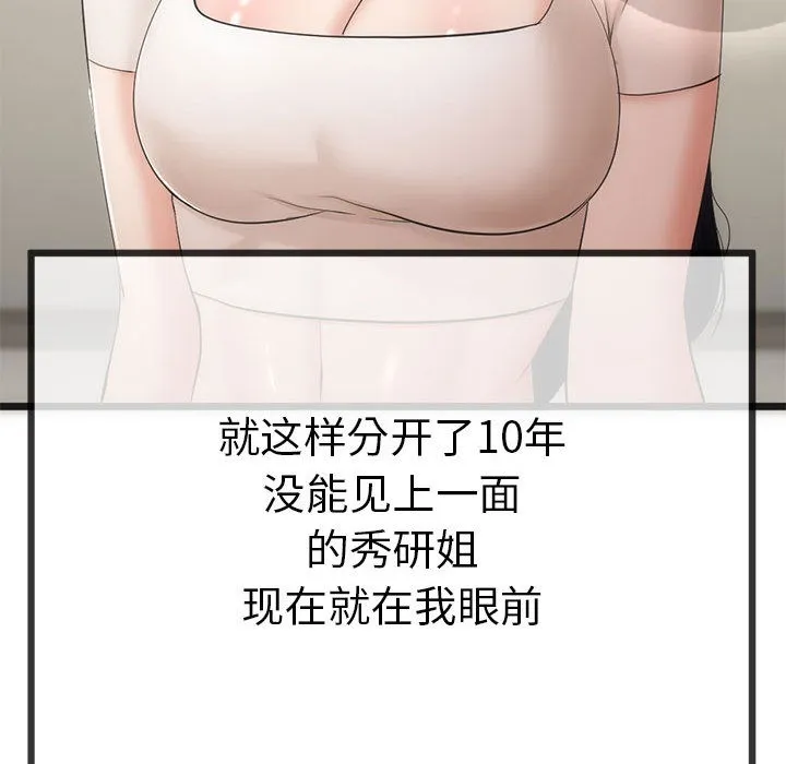 与初恋的以外同居 第1话 第185页