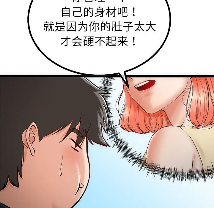 与初恋的以外同居 第1话 第87页