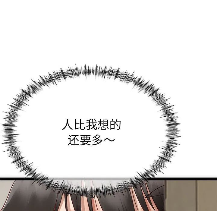 与初恋的以外同居 第1话 第110页