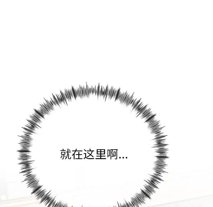 与初恋的以外同居 第1话 第83页