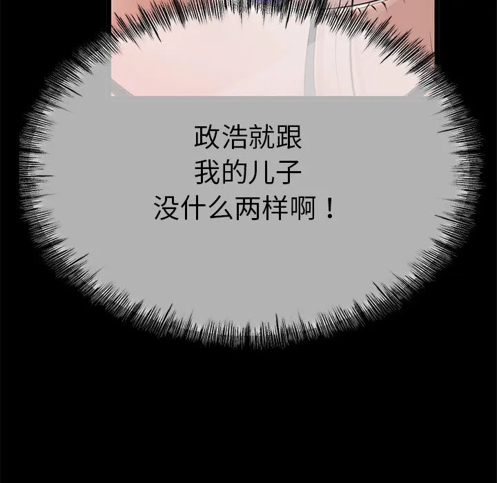 与初恋的以外同居 第1话 第26页