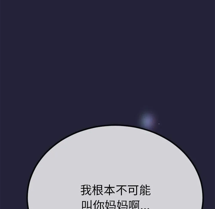 与初恋的以外同居 第1话 第240页