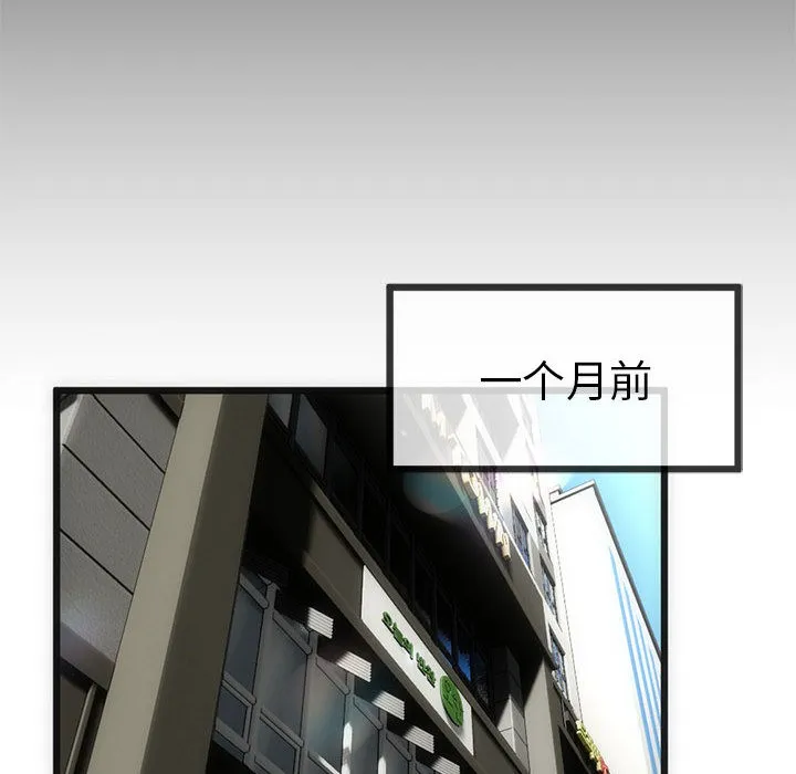 与初恋的以外同居 第1话 第81页