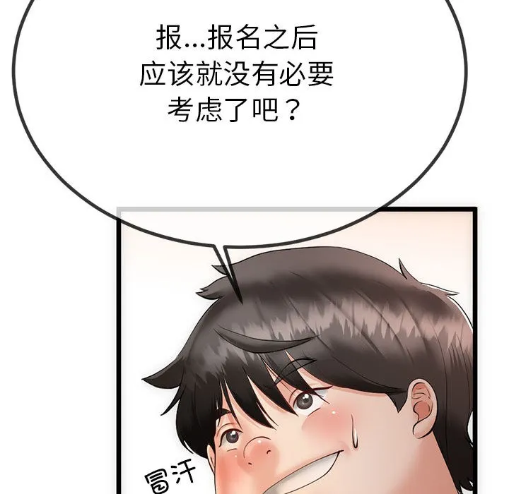 与初恋的以外同居 第1话 第118页