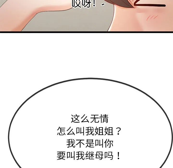与初恋的以外同居 第1话 第152页