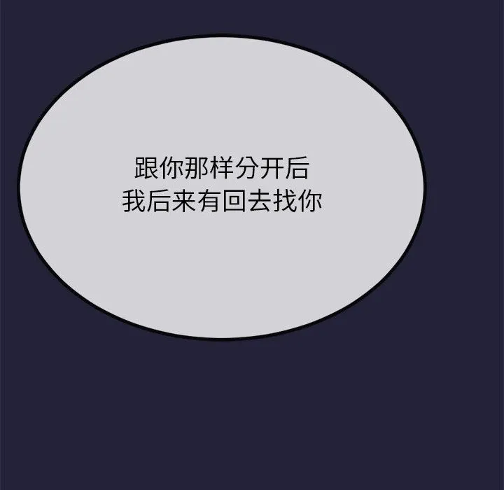与初恋的以外同居 第1话 第193页