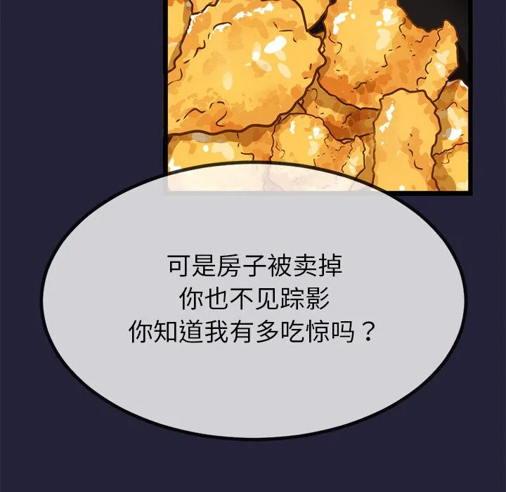 与初恋的以外同居 第1话 第195页