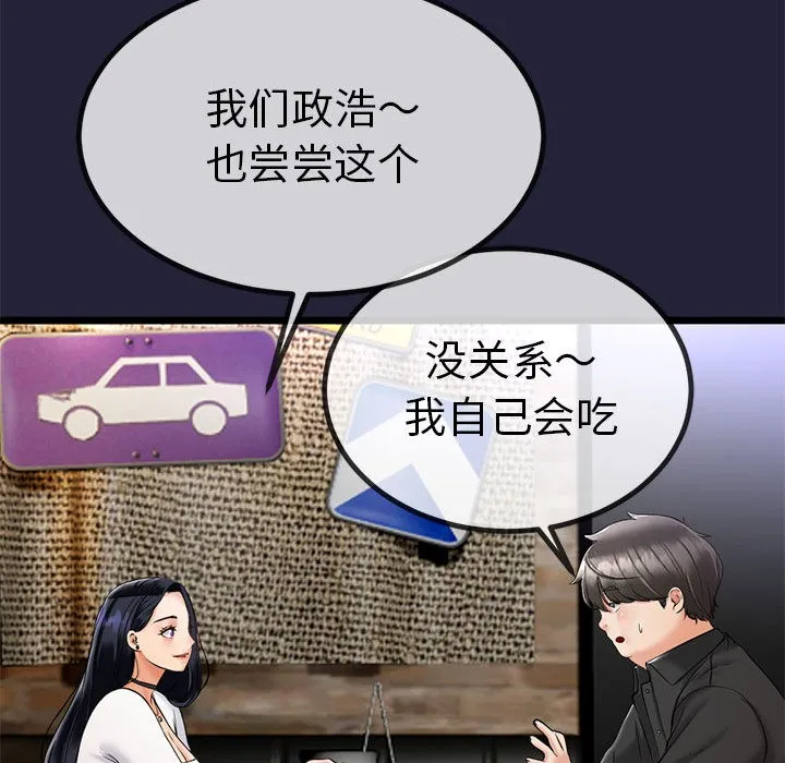 与初恋的以外同居 第1话 第189页