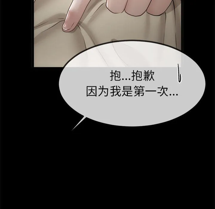与初恋的以外同居 第1话 第93页