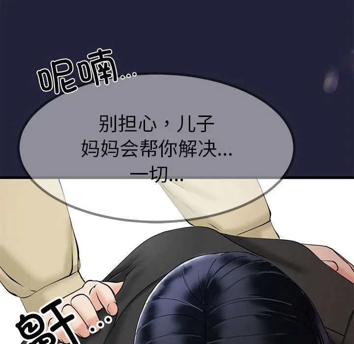 与初恋的以外同居 第1话 第238页