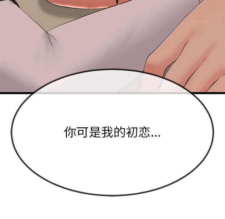 与初恋的以外同居 第1话 第246页