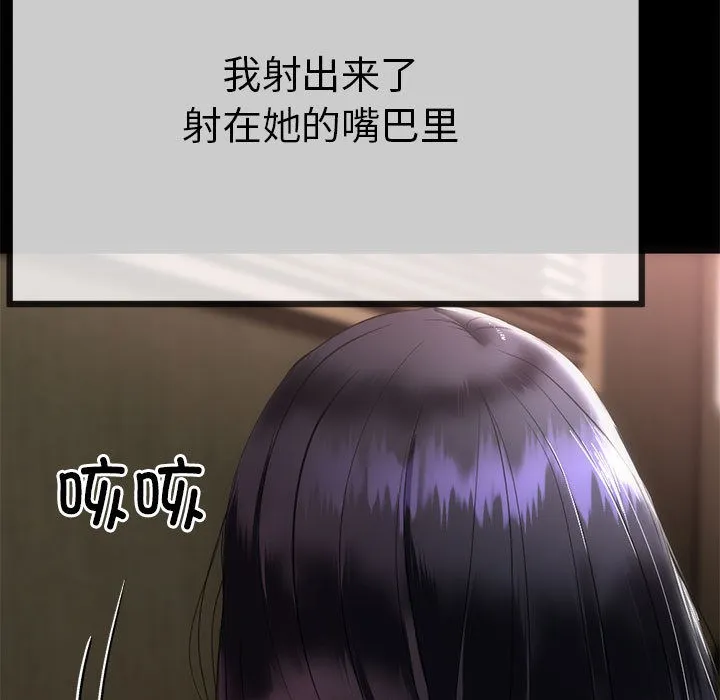 与初恋的以外同居 第1话 第68页