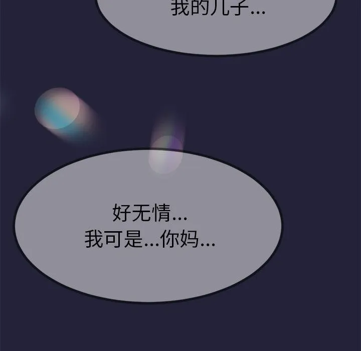 与初恋的以外同居 第1话 第236页