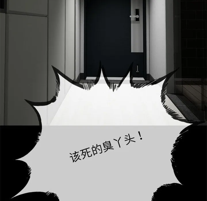 与初恋的以外同居 第1话 第99页
