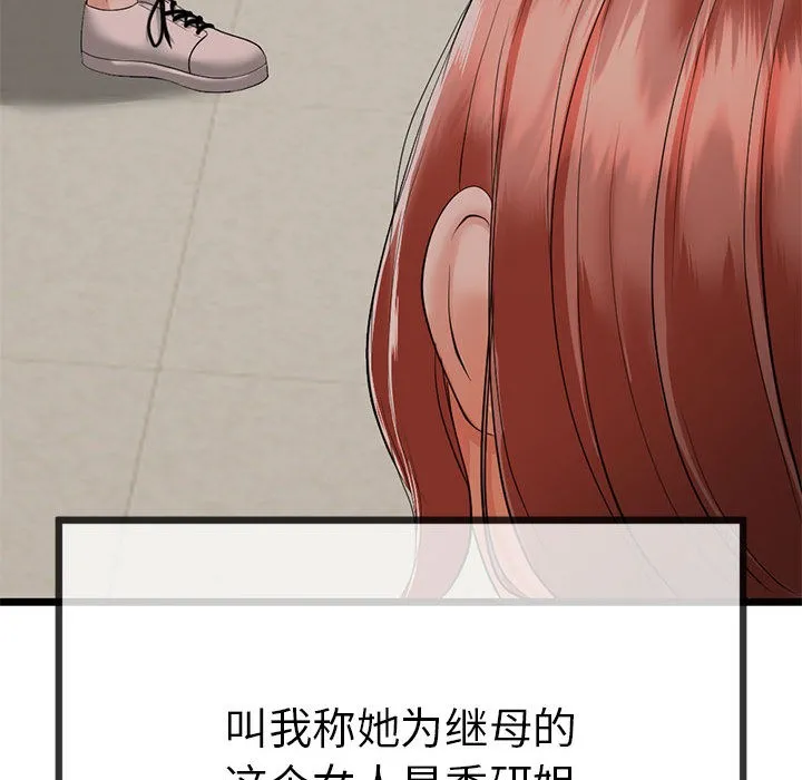 与初恋的以外同居 第1话 第157页