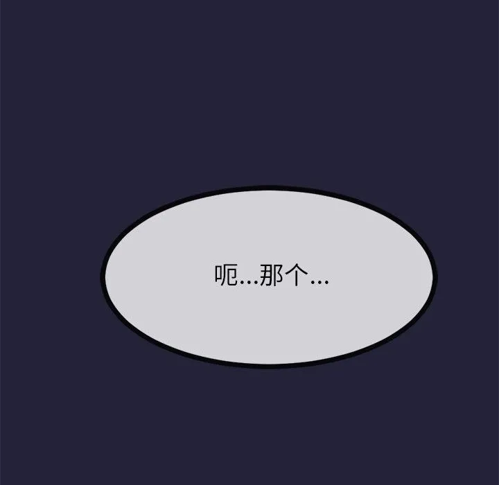 与初恋的以外同居 第1话 第196页