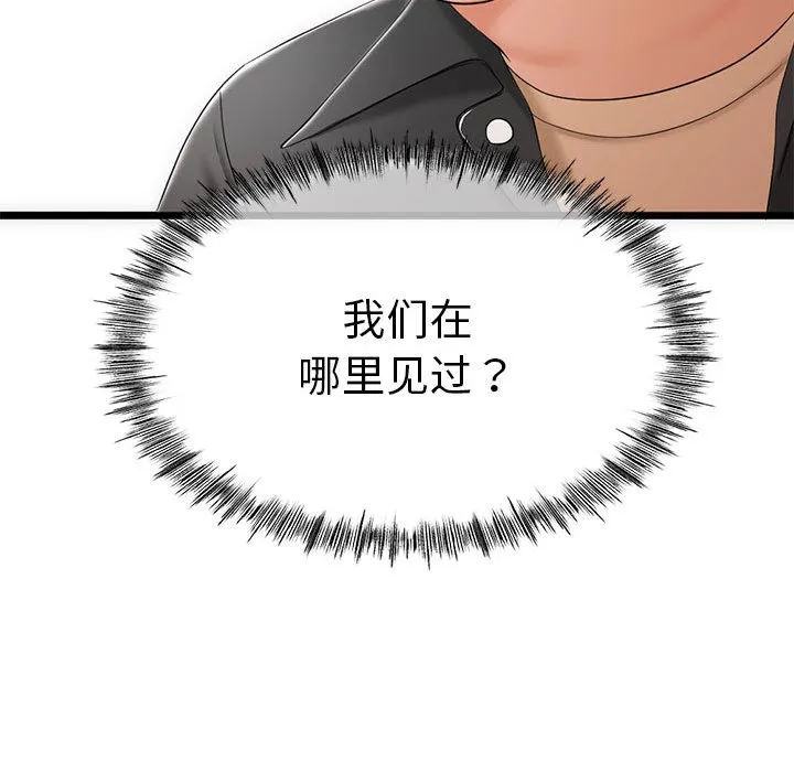 与初恋的以外同居 第1话 第132页