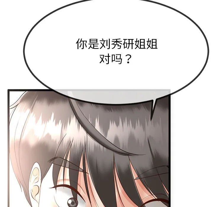 与初恋的以外同居 第1话 第148页