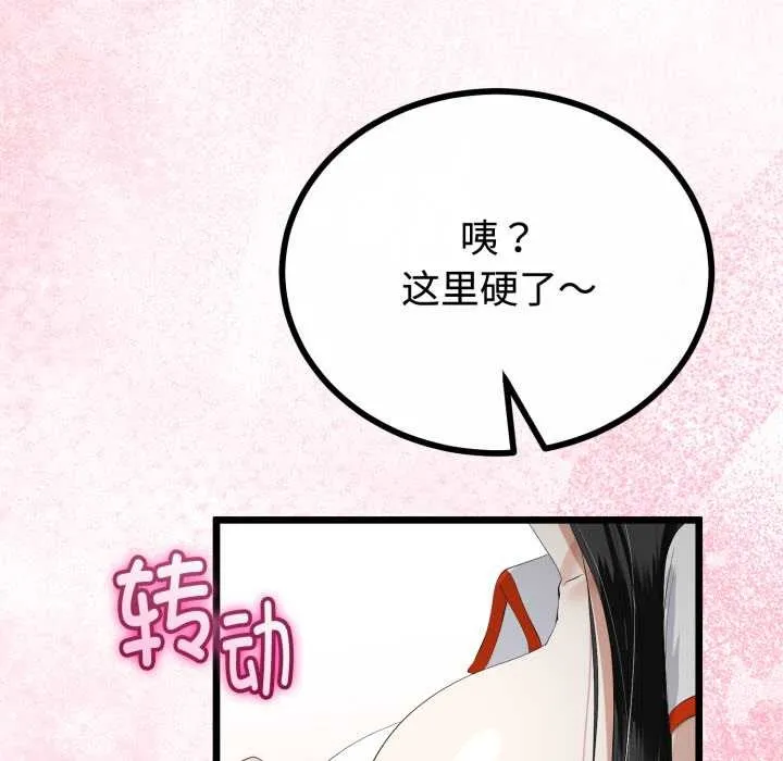 与初恋的以外同居 第36話 第141页