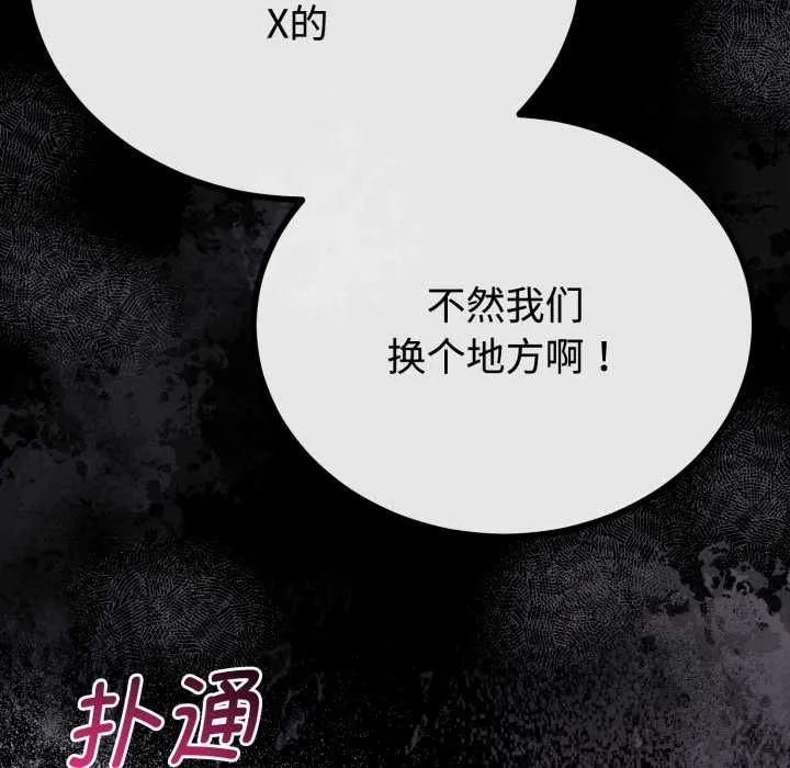 与初恋的以外同居 第36話 第31页