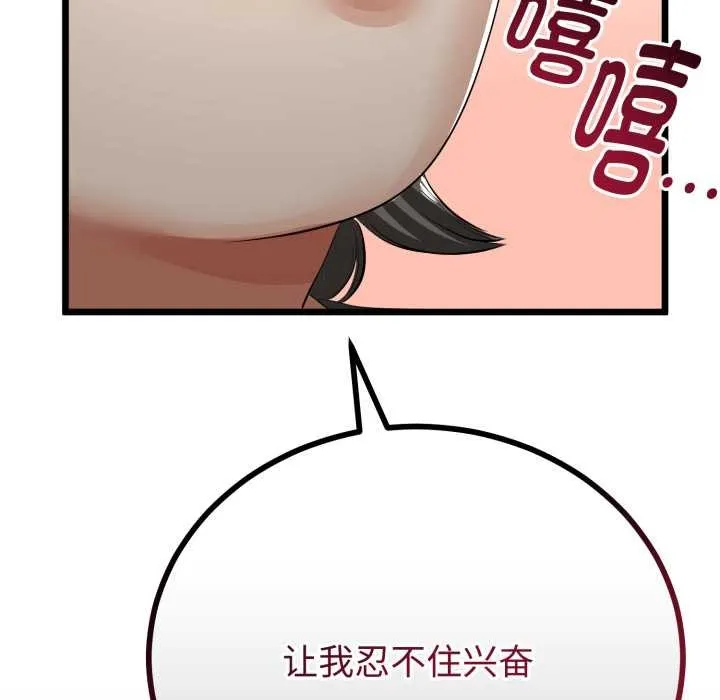 与初恋的以外同居 第36話 第121页