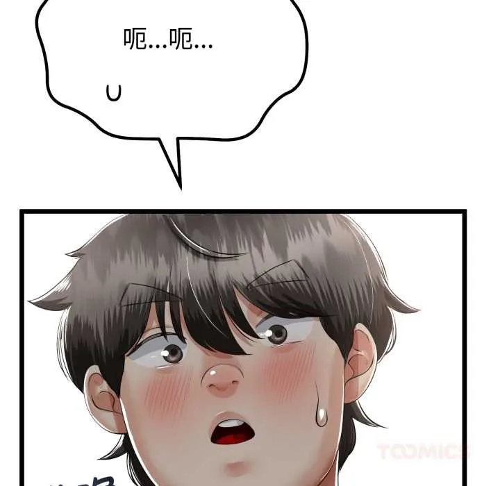 与初恋的以外同居 第36話 第57页