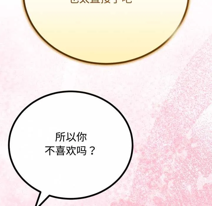 与初恋的以外同居 第36話 第125页