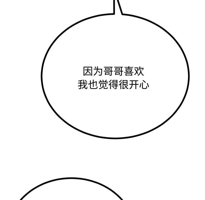 与初恋的以外同居 第36話 第99页
