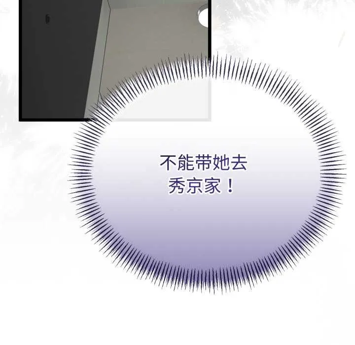 与初恋的以外同居 第36話 第35页