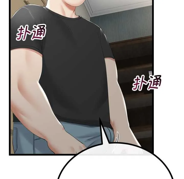 与初恋的以外同居 第36話 第96页