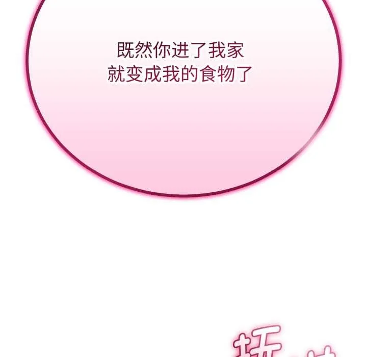 与初恋的以外同居 第36話 第69页
