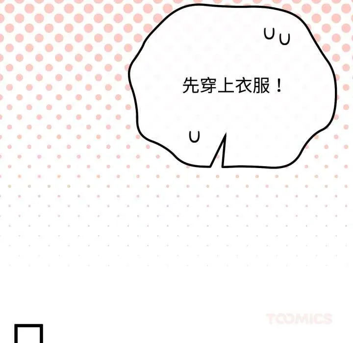 与初恋的以外同居 第36話 第48页