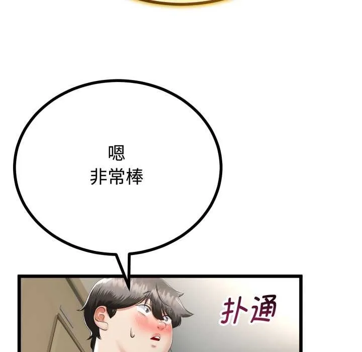 与初恋的以外同居 第36話 第95页