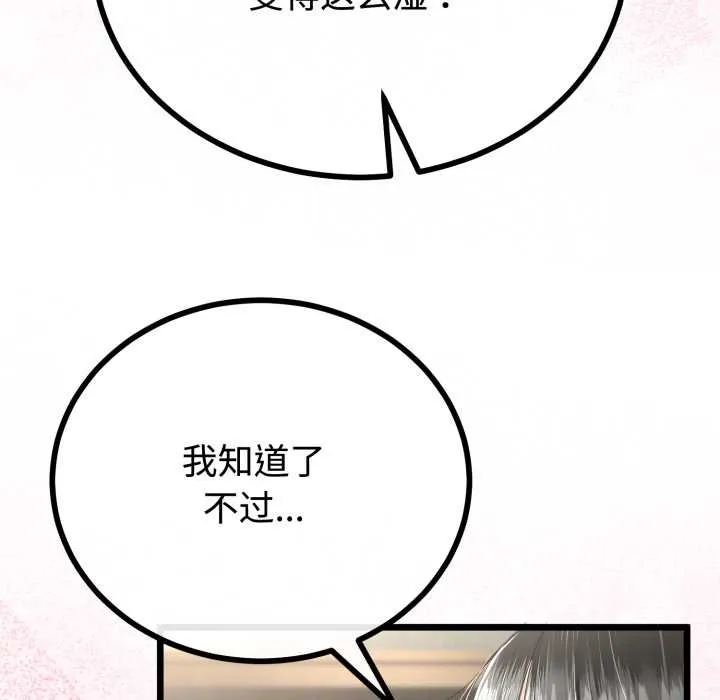 与初恋的以外同居 第36話 第132页