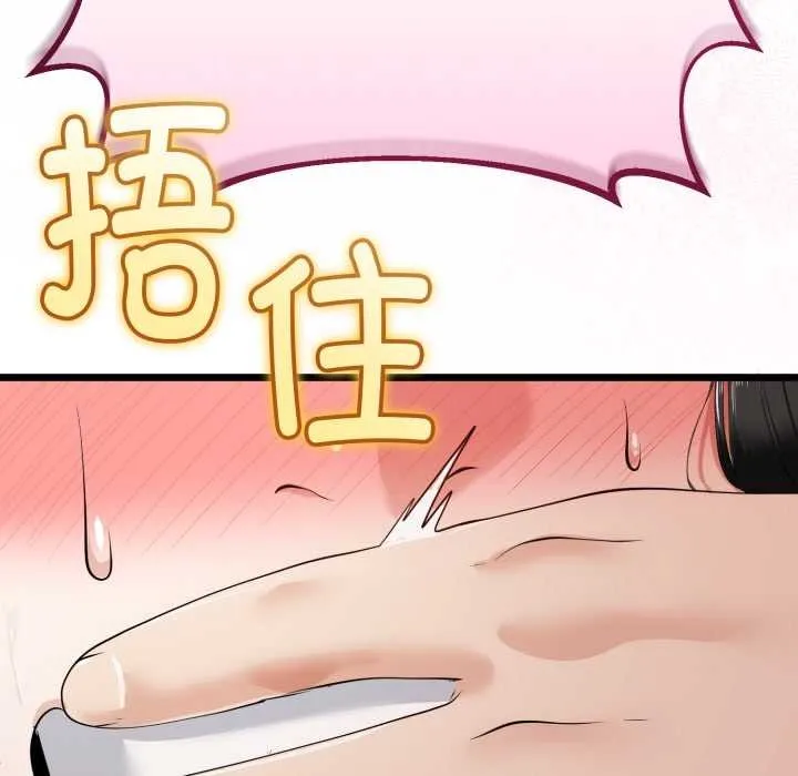 与初恋的以外同居 第36話 第25页