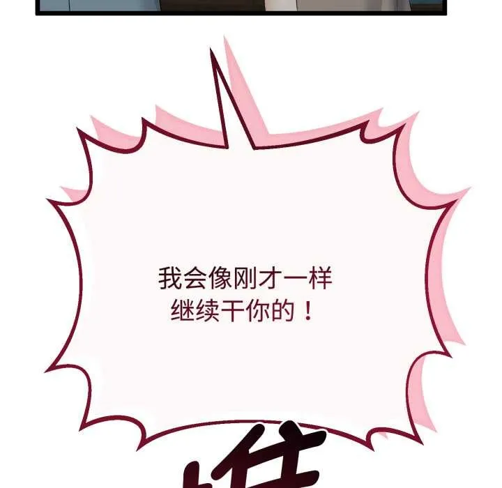 与初恋的以外同居 第36話 第76页