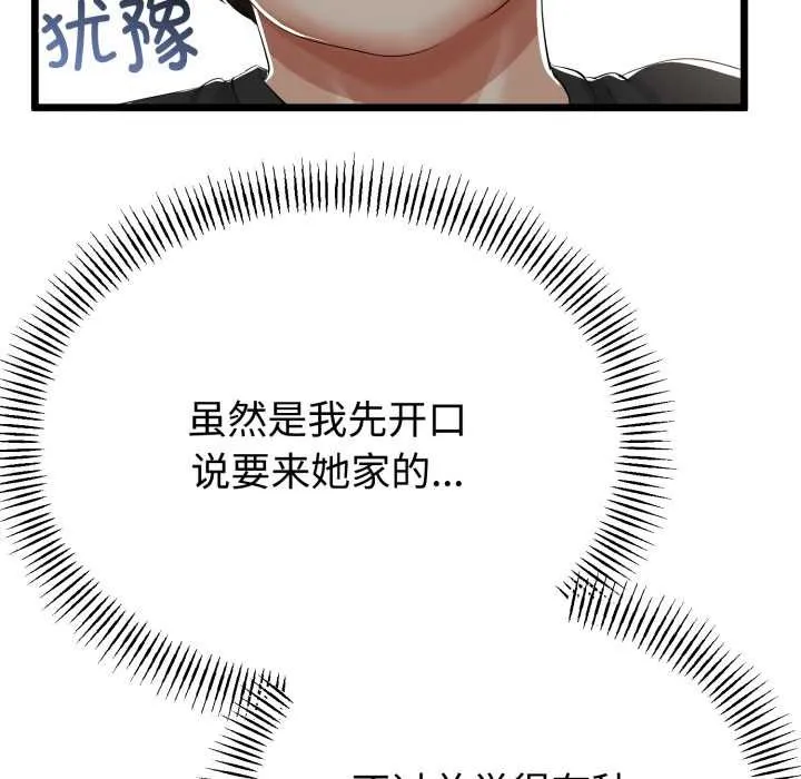 与初恋的以外同居 第36話 第58页