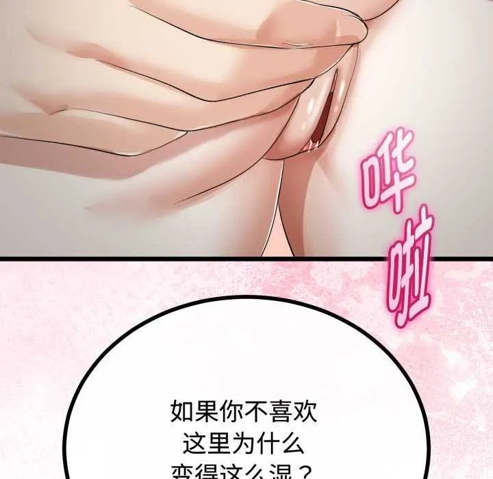 与初恋的以外同居 第36話 第131页
