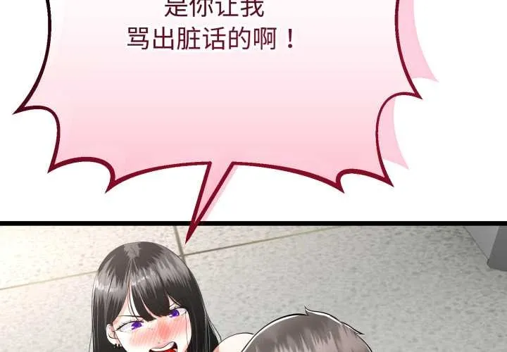 与初恋的以外同居 第36話 第2页